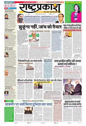 26th Sep Rashtraprakash