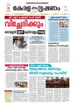 Keralabhooshanam (Thiruvalla Edition)