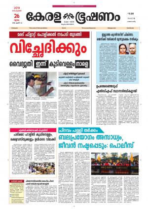 Keralabhooshanam (Thiruvalla Edition)