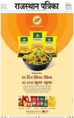 Bharatpur Dak Rajasthan Patrika