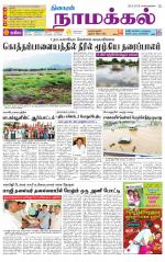 Namakkal-Salem Supplement