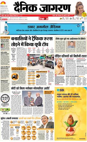 Varanasi Hindi ePaper, Varanasi Hindi Newspaper - InextLive