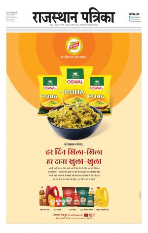 Bikaner Rajasthan Patrika Daak