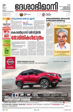 Kozhikode, 26th September 2019