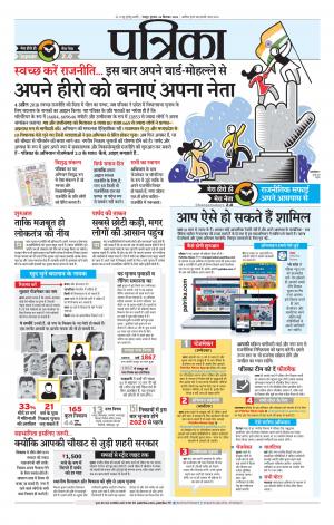 Raipur Patrika News