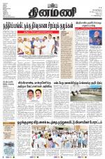 Dinamani - Villupuram
