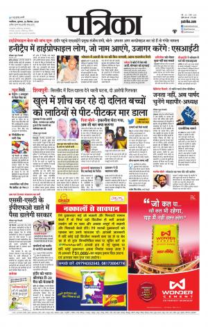 Gwalior Patrika