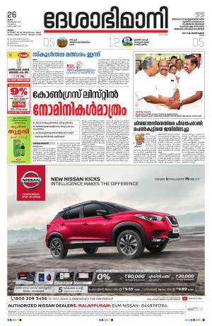 Malappuram, 26th september 2019