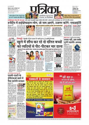 Chhindwara Patrika