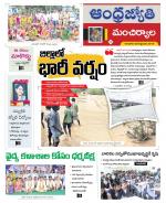 Mancherial District
