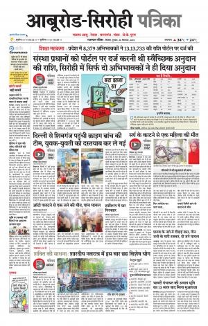 rajasthan patrika abu road