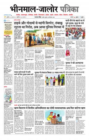 rajasthan patrika bhinmal