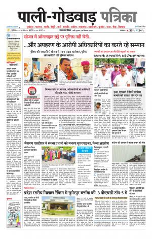 rajasthan patrika Godwar