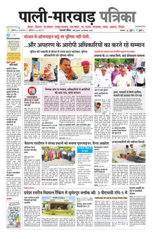 rajasthan patrika Marwar