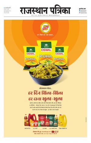 rajasthan patrika jalore