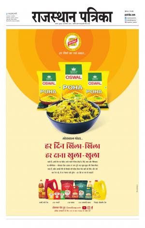 Alwar City Rajasthan Patrika