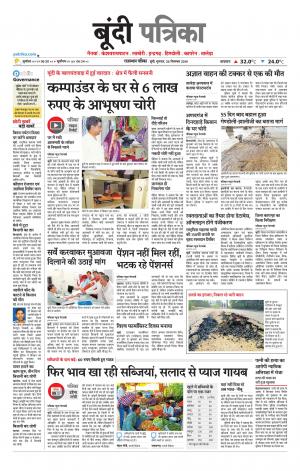 Bundi Raj. Patrika Epaper