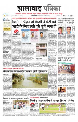 Jhalawar Patrika Epaper