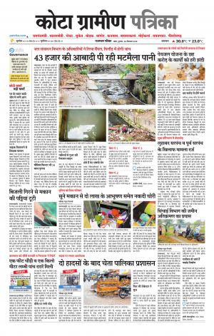 Kota Gramin Patrika Epaper