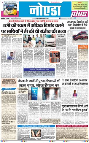 The Navodaya Times Noida