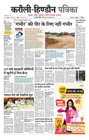 Rajasthan Patrika Karoli