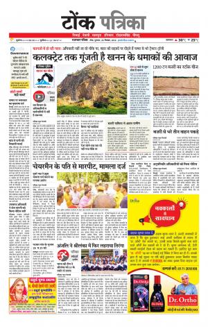 Rajasthan Patrika Tonk