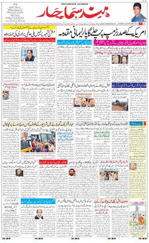 The Daily Hindsamachar Jalandhar