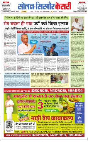  Solan sirmour kesari