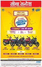 Jaipur Seema Sandesh 