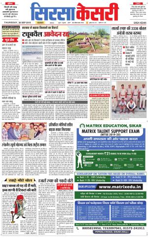  Haryana Sirsa kesari