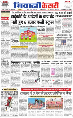  Punjab kesari / Haryana Bhiwani kesari