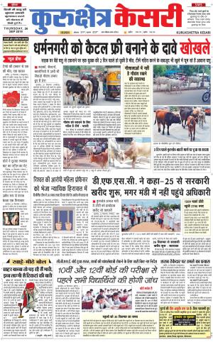  Punjab kesari / Haryana kurukshetra kesari