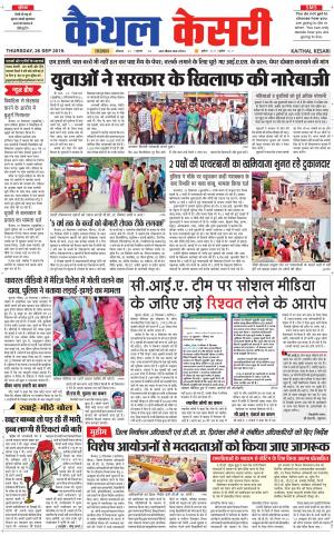  Punjab kesari / Haryana kaithal kesari
