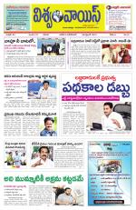 VISWAMVOICE TELUGU DAILY NEWS PAPER