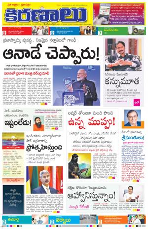 Maro Kiranalu 26-09-2019