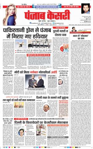  26-09-2019 Punjab kesari Delhi Main 