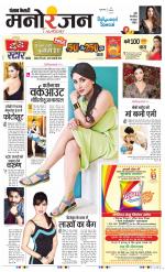 Punjab Kesari Manoranjan