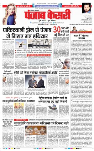 Hariyana Main - Punjab Kesari