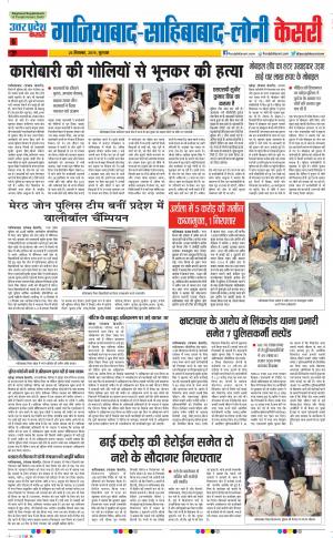 26-09-2019 Punjab kesari Ghaziabad 