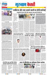 Gurugram - Punjab Kesari