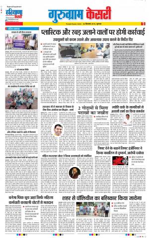  26-09-2019 Punjab kesari Gurugram 