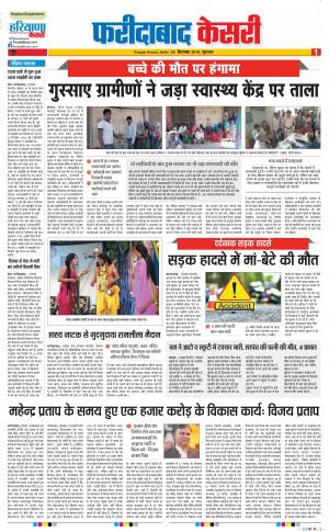  26-09-2019 Punjab kesari Faridabad