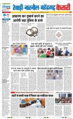 Rewari - Punjab Kesari