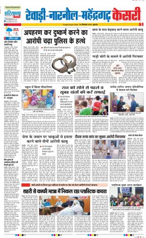  26-09-2019 Punjab Kesari Rewari