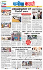 Panipat - Punjab Kesari