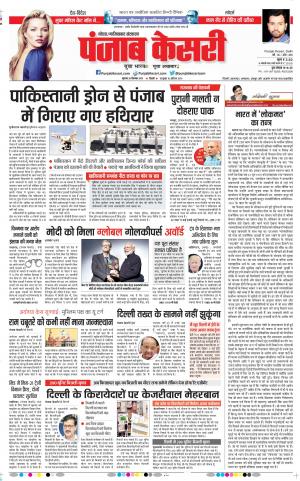26-09-2019 Punjab Kesari Noida