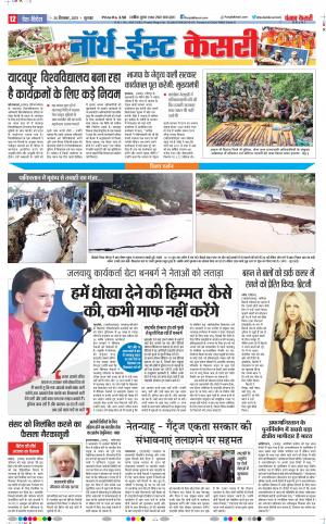 26-09-2019 Punjab Kesari North East Main 