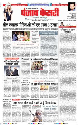 26-09-2019 Punjab Kesari Madhya Pradesh Main 