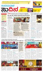 Sudina (Greater Mangaluru)