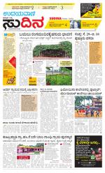 Sudina (Puttur - Sullia)